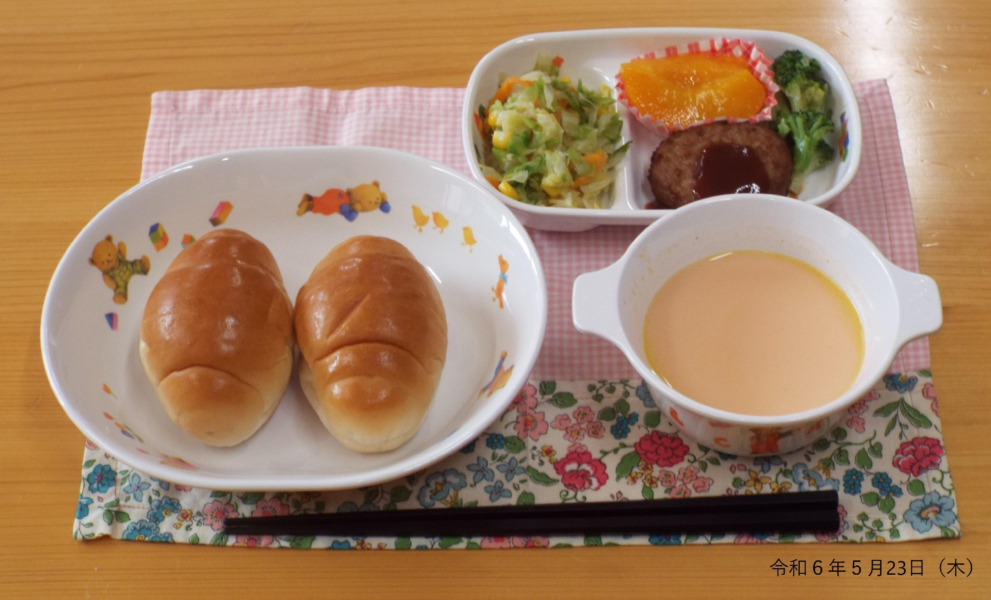 令和６年５月２３日（木） 給食